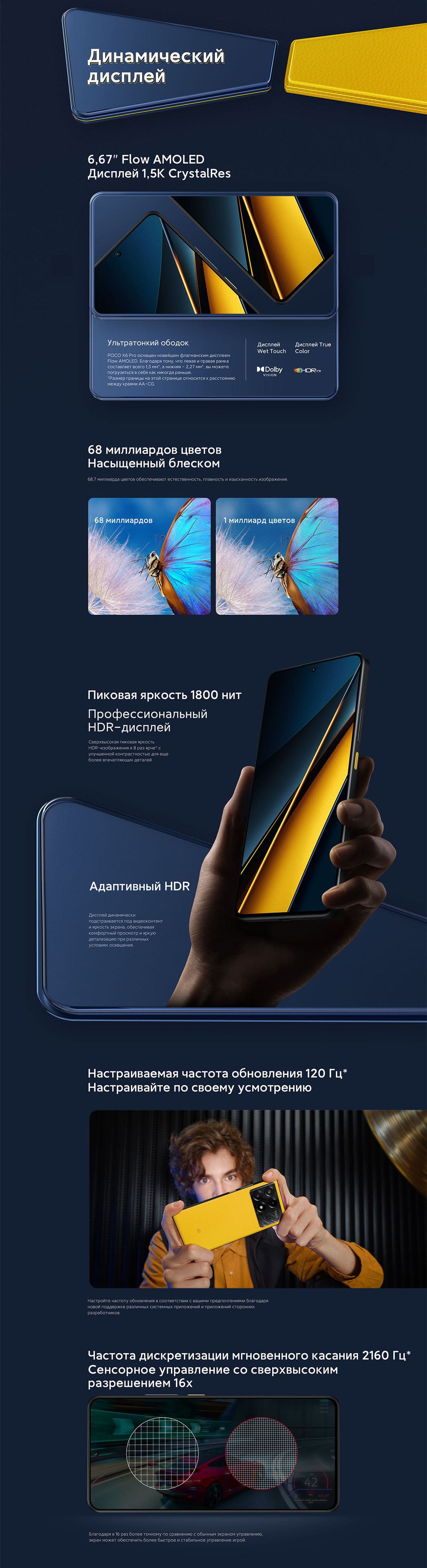 pocox6pro